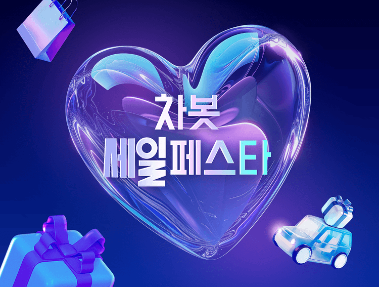 연중 최저가 할인 대표 이미지