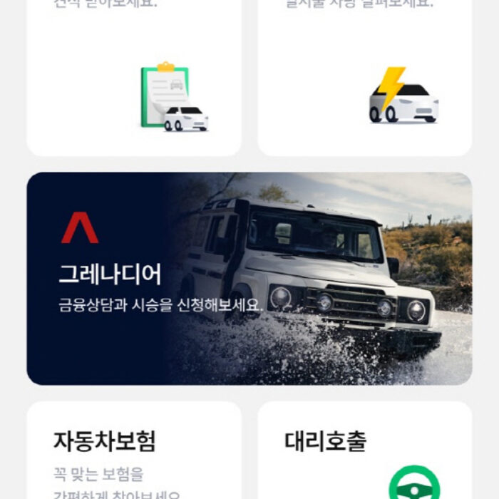 [언론보도]돈+Cars/ “벤츠 최저가로 산다”…`차봇` 앱에서 딜러할인 `한 눈에`